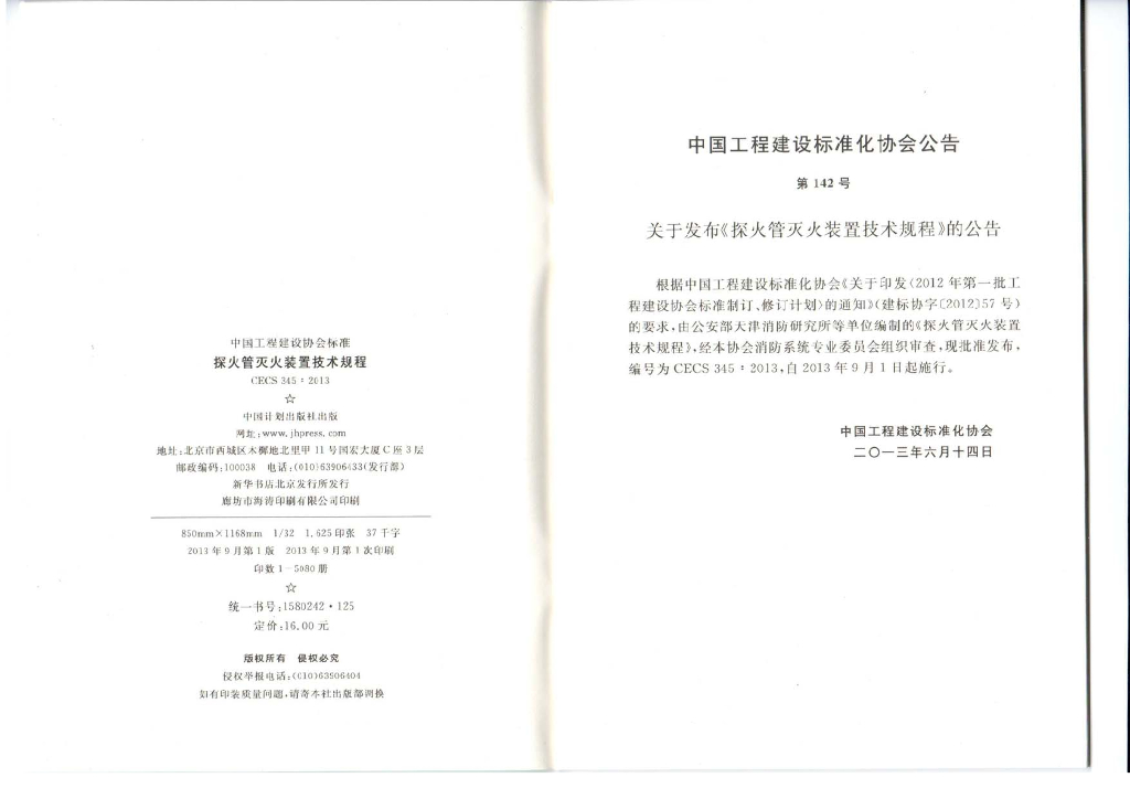 CECS 345-2013 标准预览