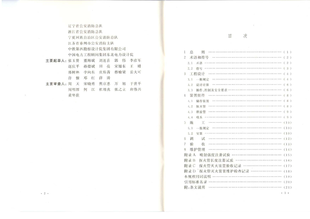 CECS 345-2013 标准预览