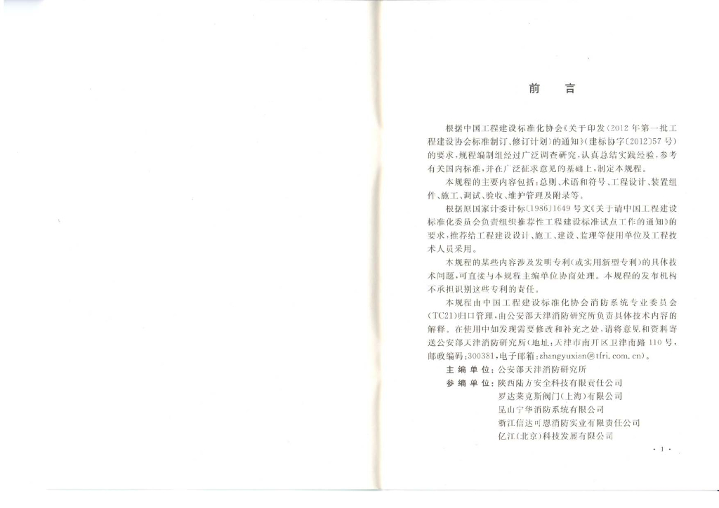 CECS 345-2013 标准预览