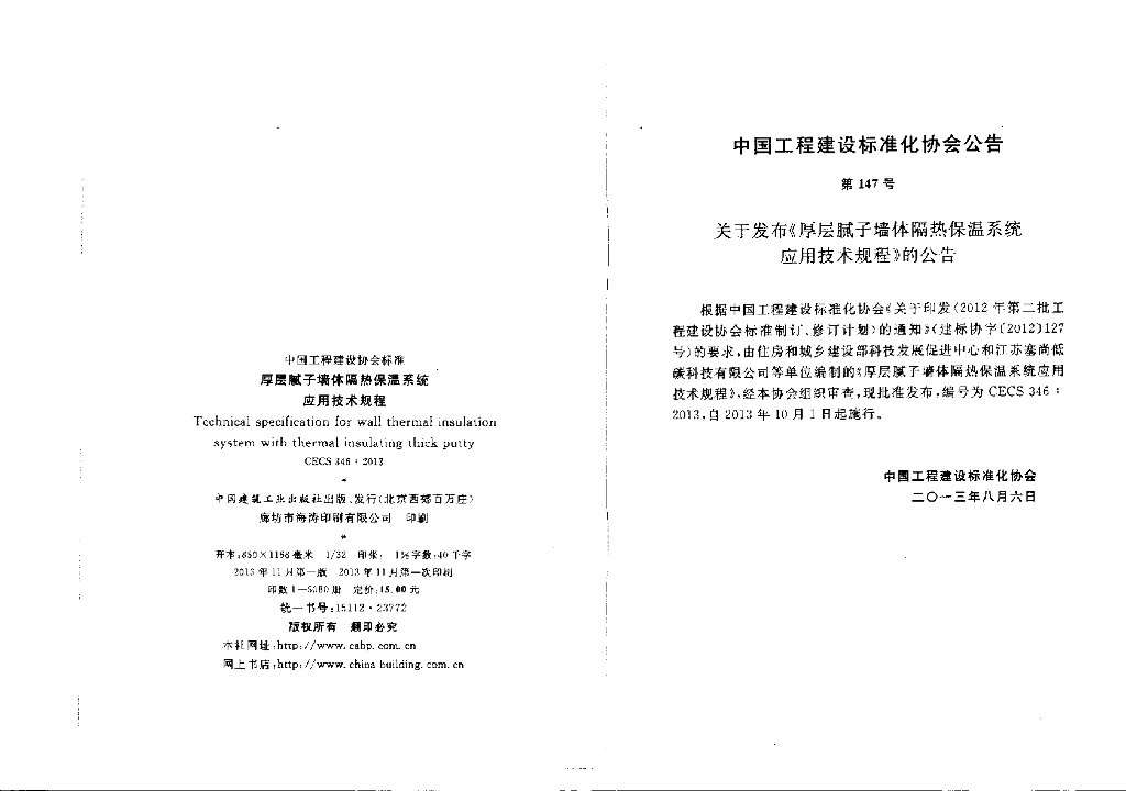 CECS 346-2013 标准预览