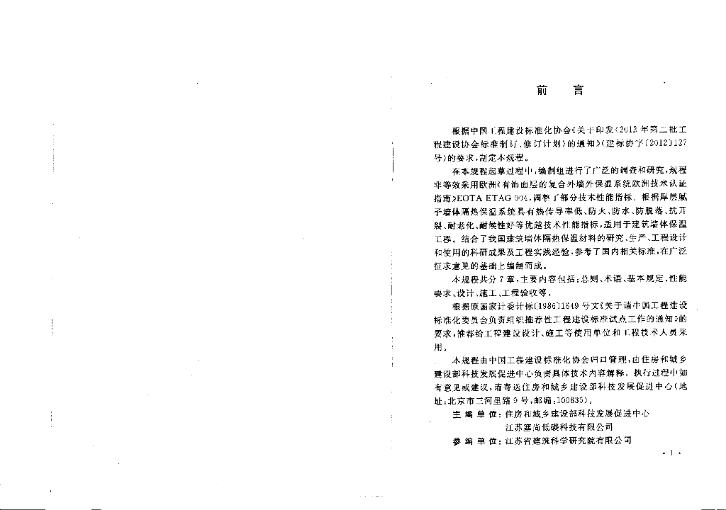 CECS 346-2013 标准预览