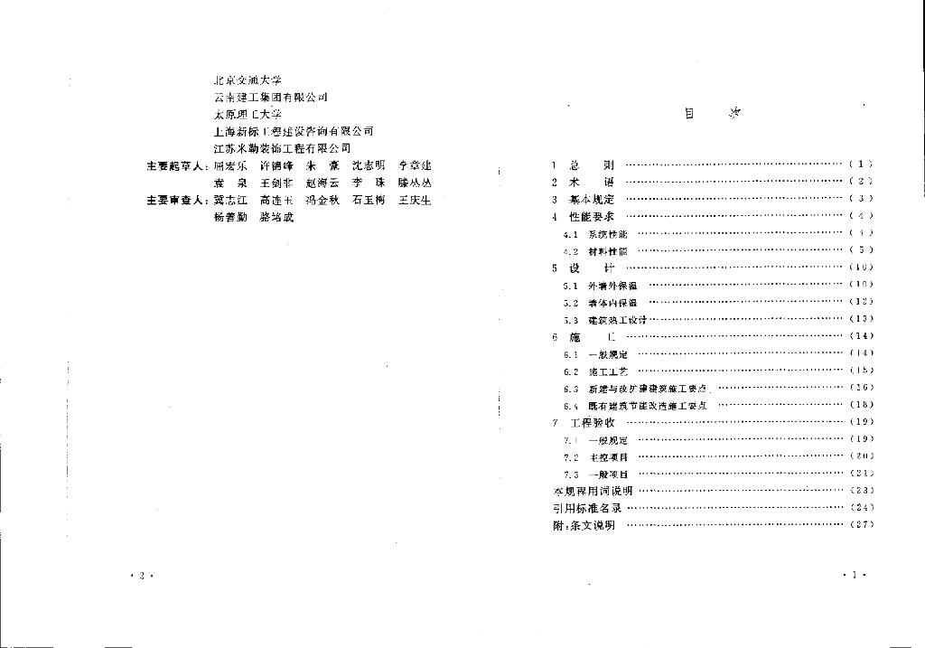 CECS 346-2013 标准预览