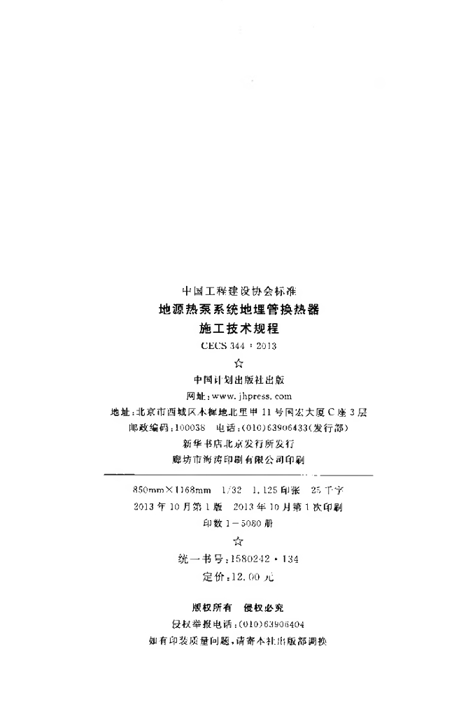 CECS 344-2013 标准预览