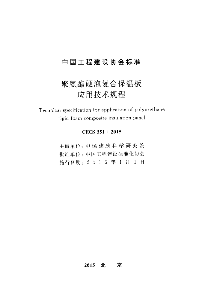 CECS 351-2015 标准预览