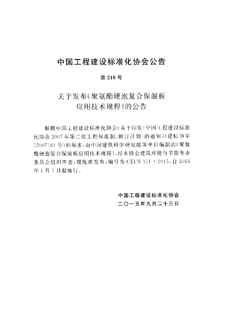 CECS 351-2015 标准预览