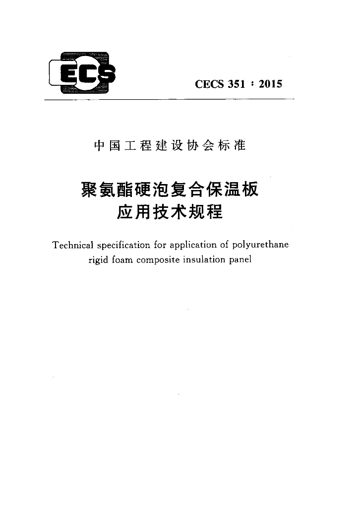 CECS 351-2015 标准预览