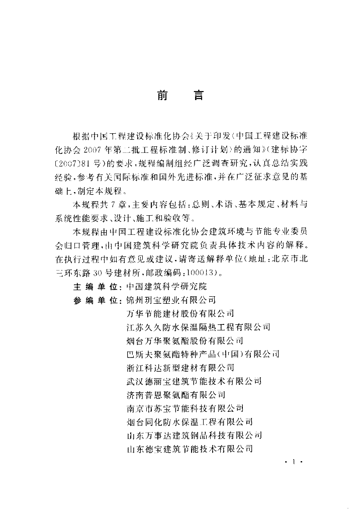 CECS 351-2015 标准预览