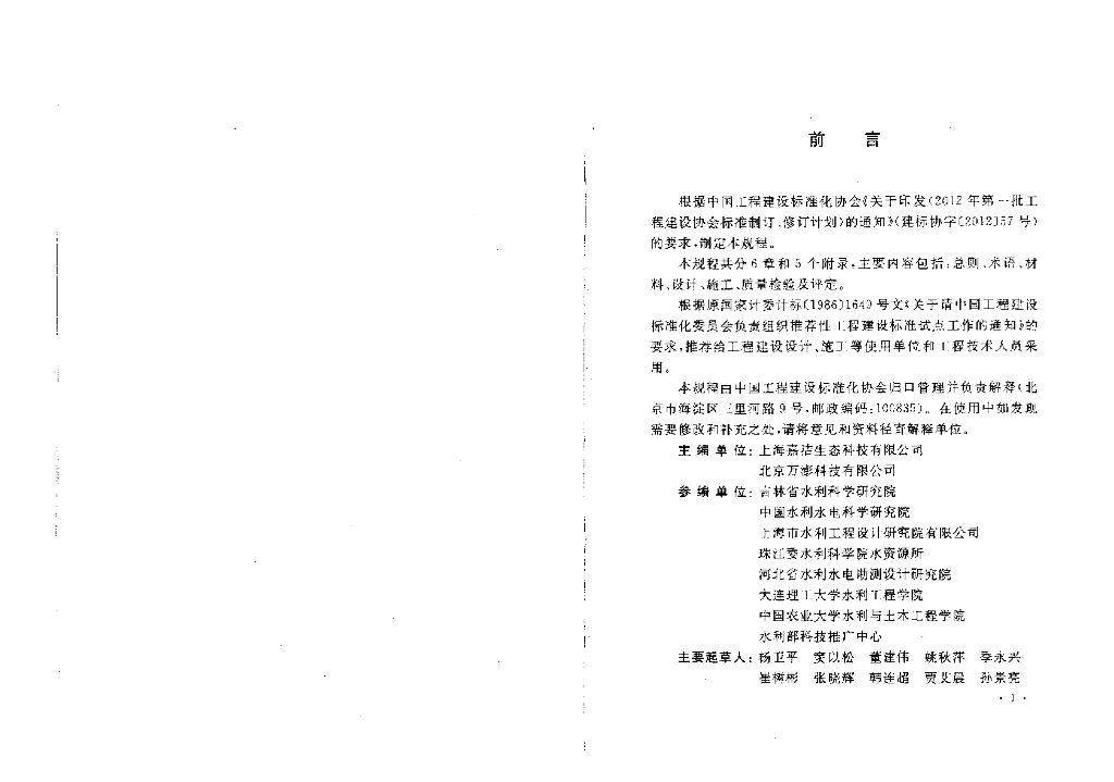CECS 361-2013 标准预览