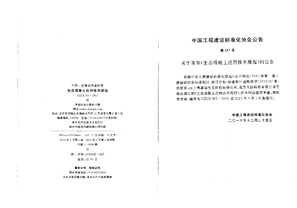 CECS 361-2013 标准预览