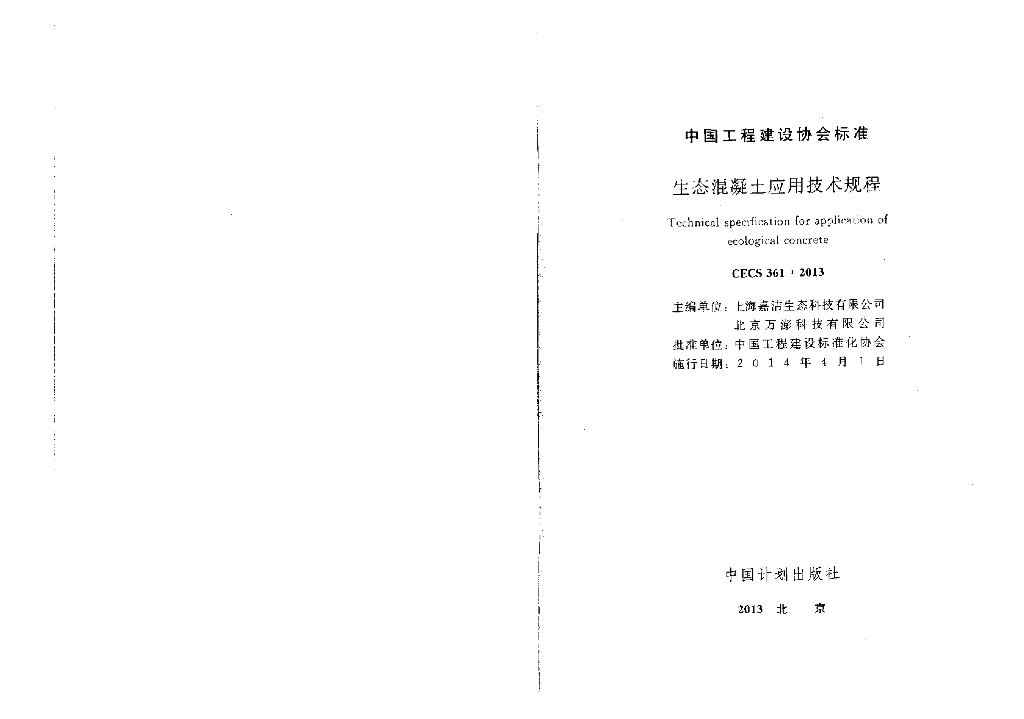 CECS 361-2013 标准预览