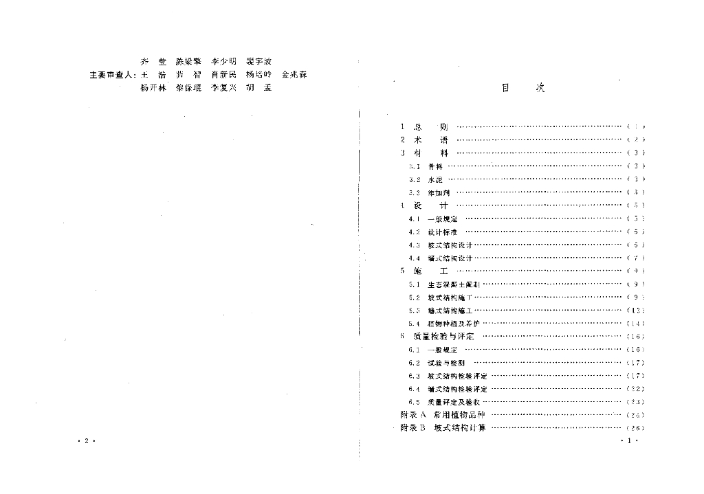 CECS 361-2013 标准预览