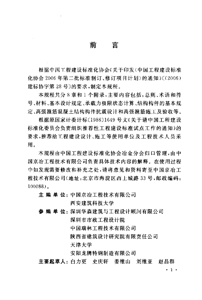 CECS 356-2013 标准预览