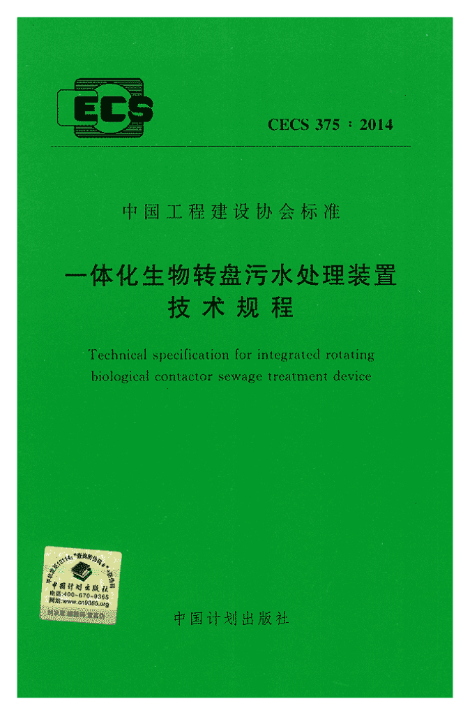 CECS 375-2014 标准预览