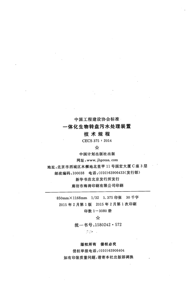 CECS 375-2014 标准预览