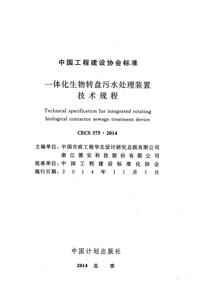 CECS 375-2014 标准预览