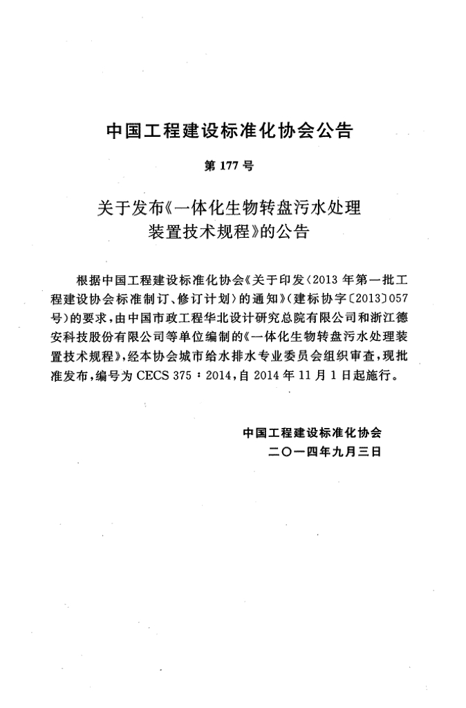 CECS 375-2014 标准预览