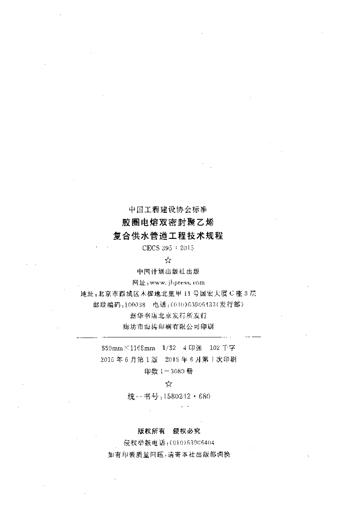 CECS 395-2015 标准预览