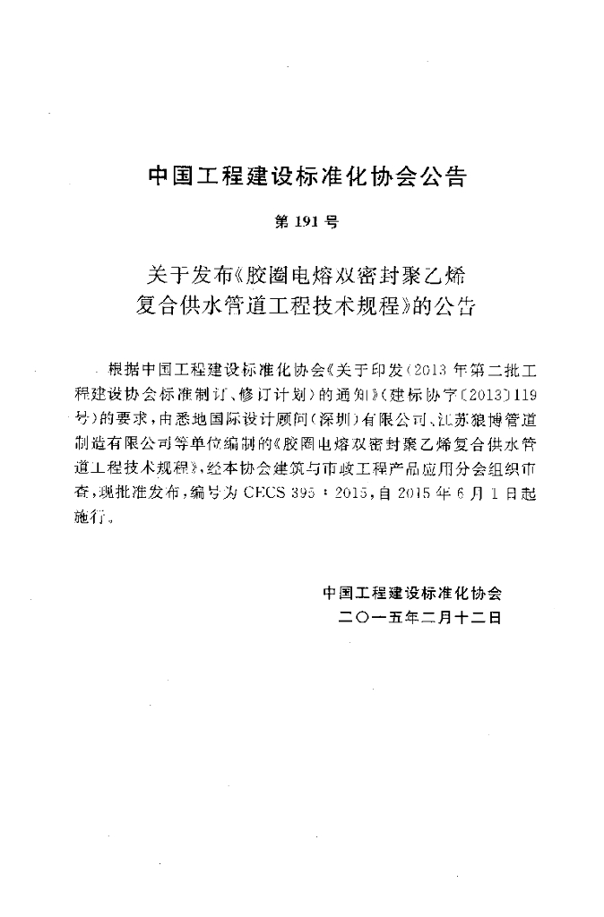 CECS 395-2015 标准预览