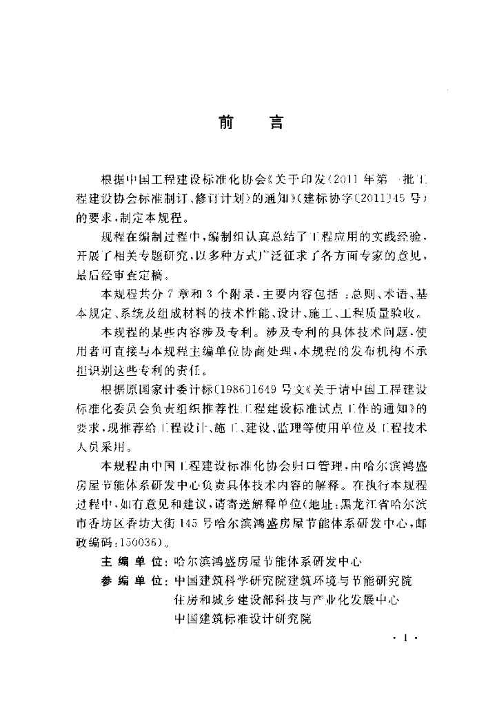 CECS 355-2013 标准预览
