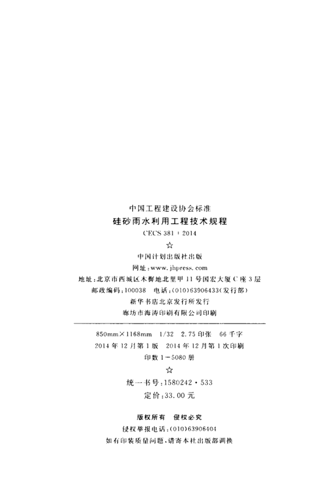 CECS 381-2014 标准预览