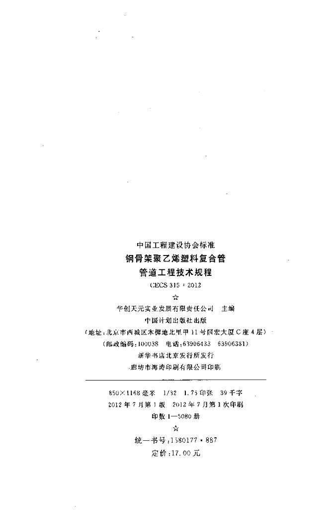 CECS 315-2012 标准预览