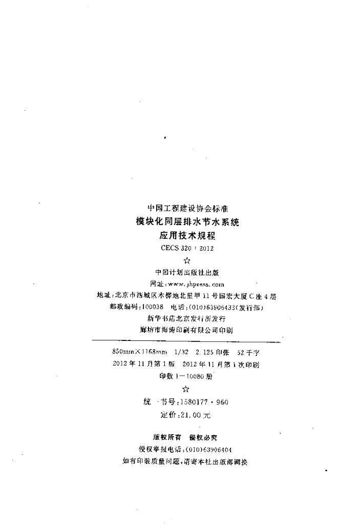 CECS 320-2012 标准预览