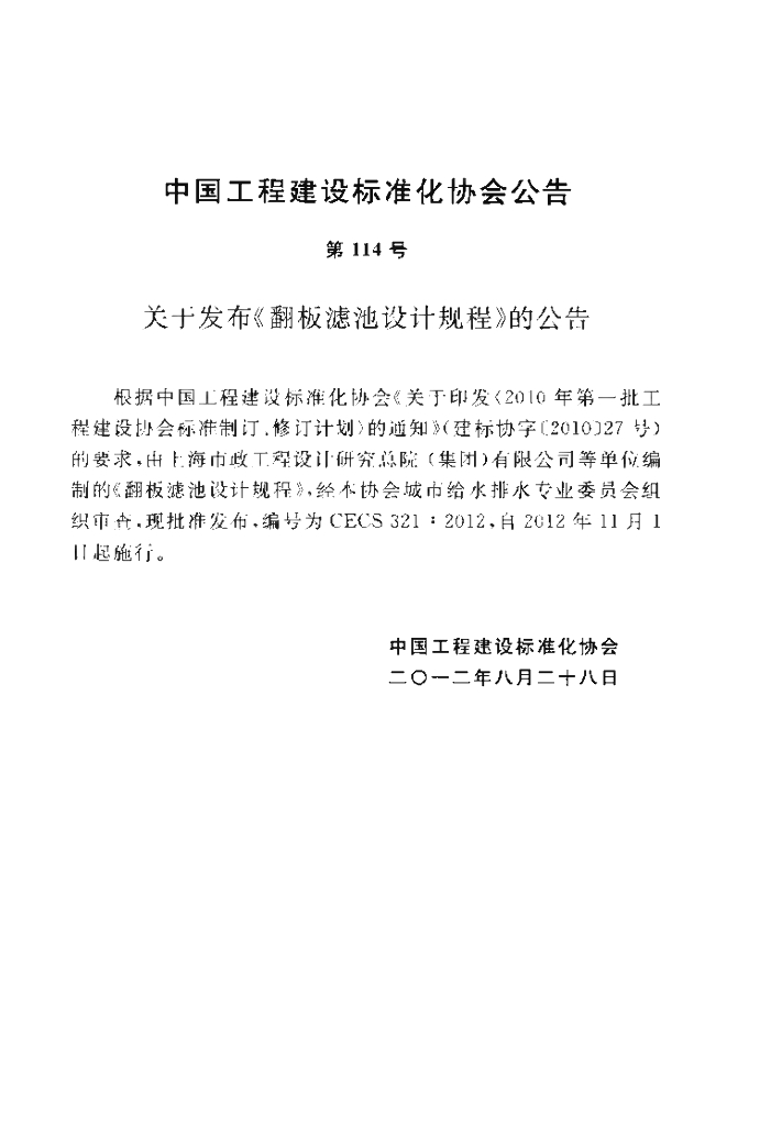 CECS 321-2012 标准预览