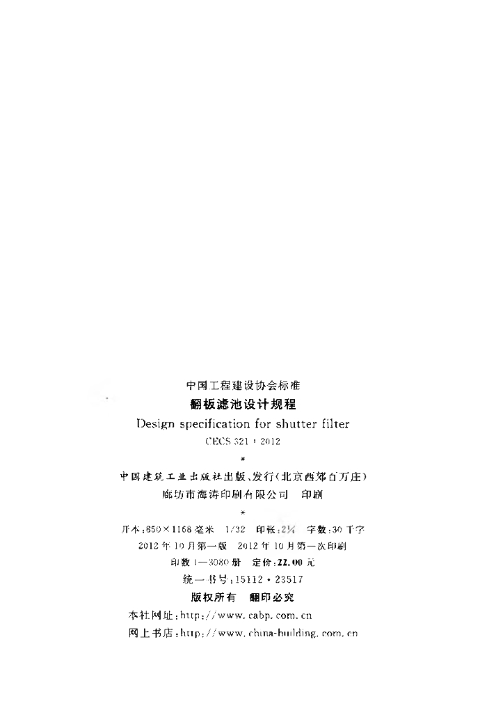CECS 321-2012 标准预览