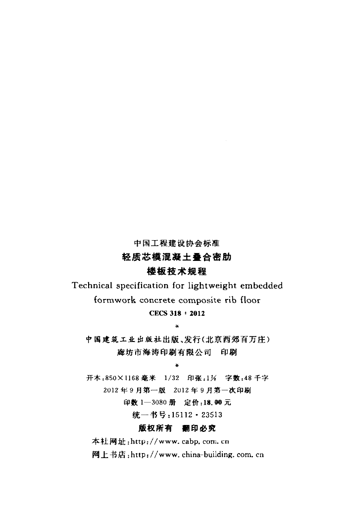 CECS 318-2012 标准预览