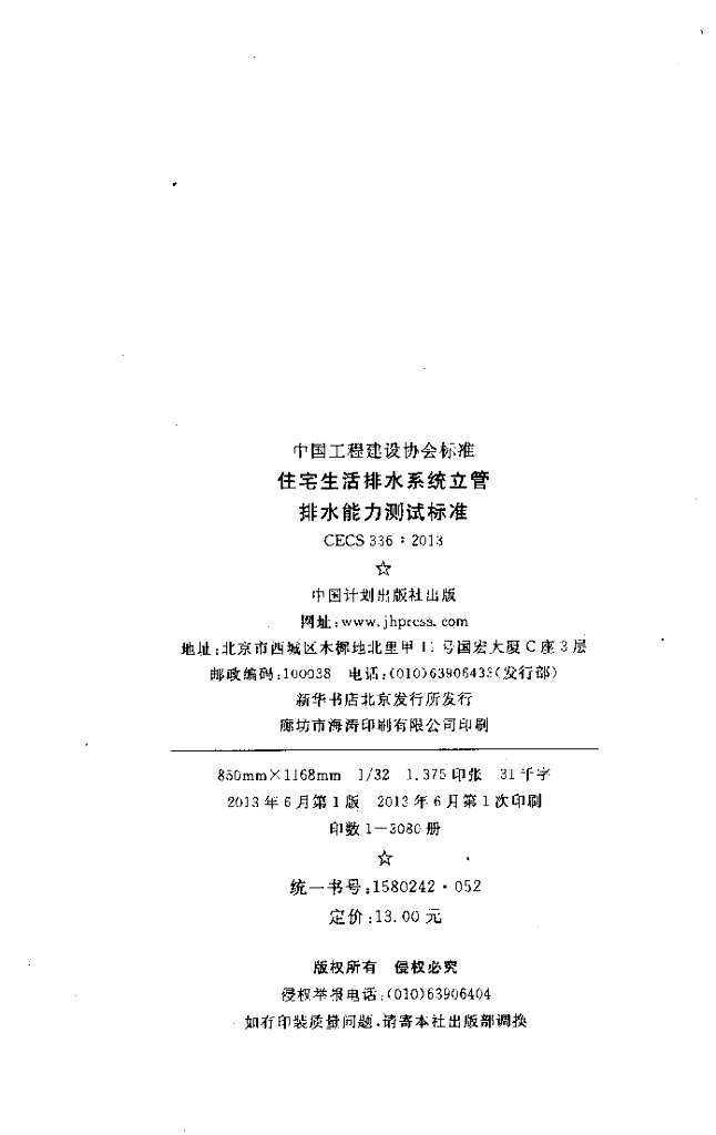 CECS 336-2013 标准预览