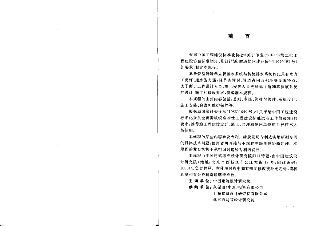 CECS 327-2012 标准预览
