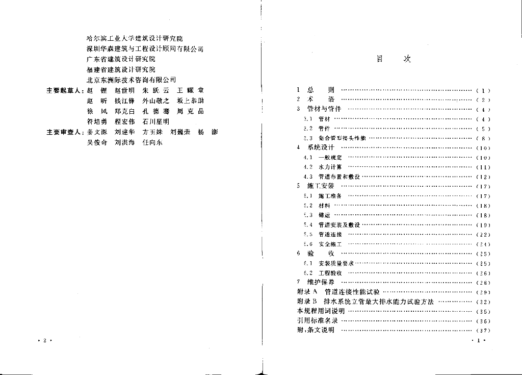 CECS 327-2012 标准预览
