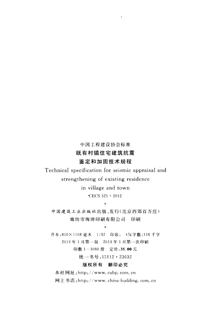 CECS 325-2012 标准预览