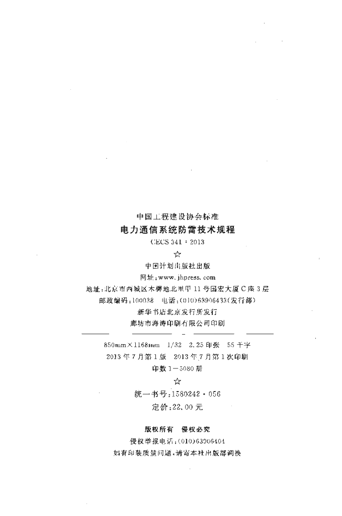 CECS 341-2013 标准预览