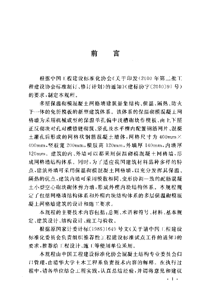 CECS 338-2013 标准预览