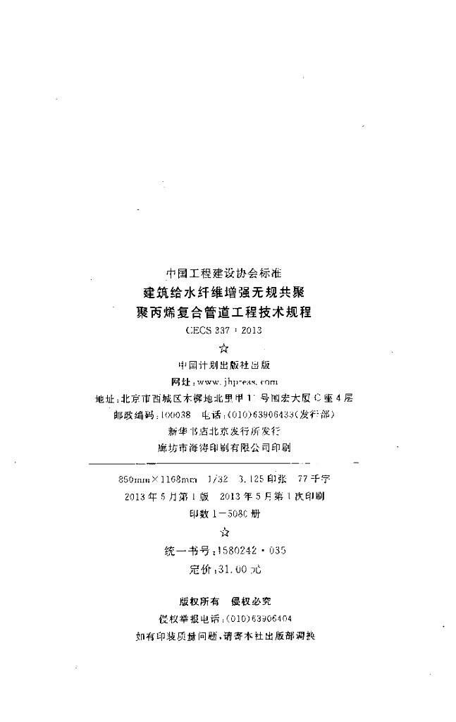CECS 337-2013 标准预览