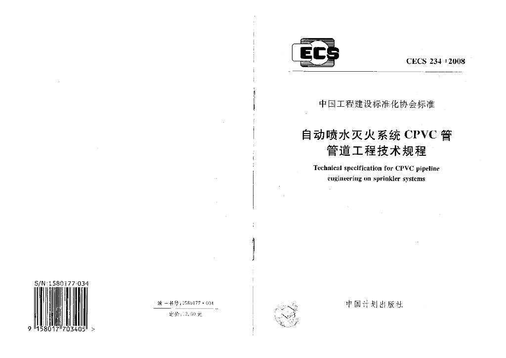 CECS 234-2008 标准预览