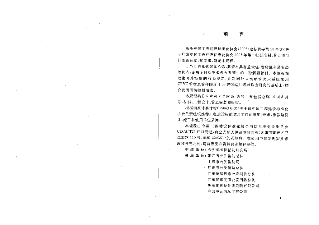CECS 234-2008 标准预览
