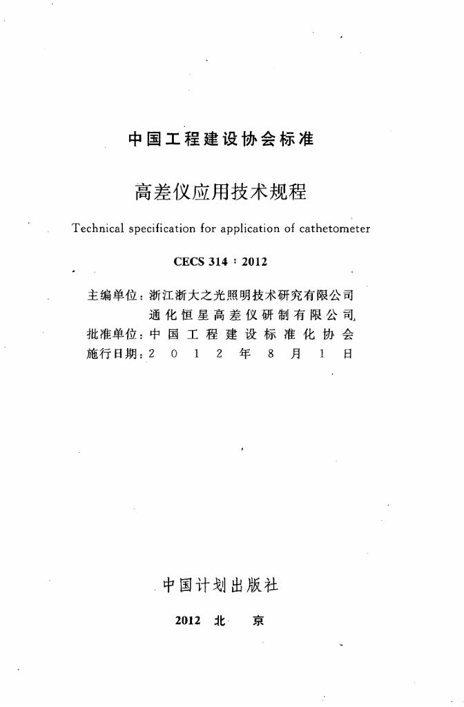 CECS 314-2012 标准预览