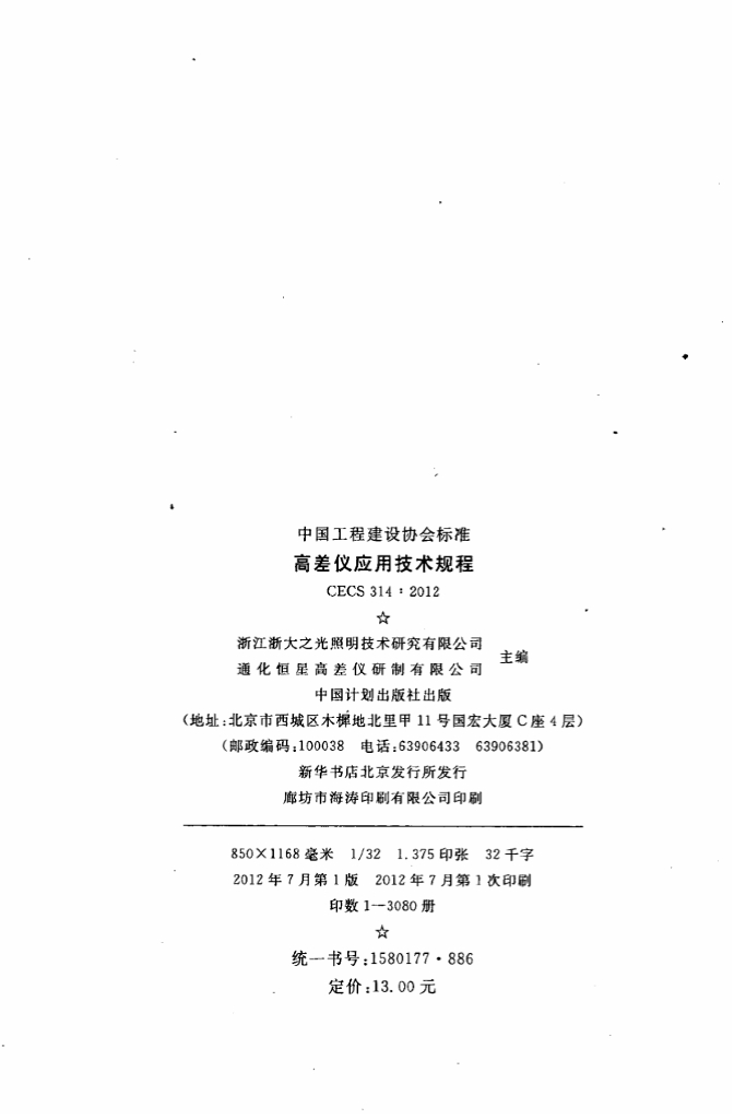CECS 314-2012 标准预览