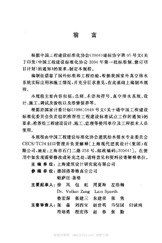 CECS 316-2012 标准预览