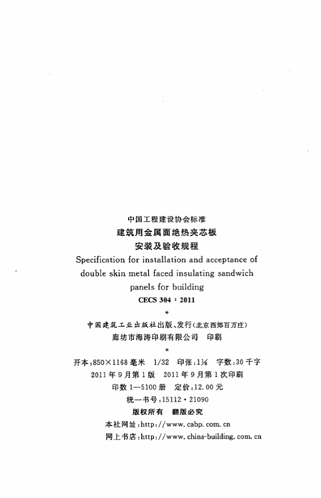 CECS 304-2011 标准预览
