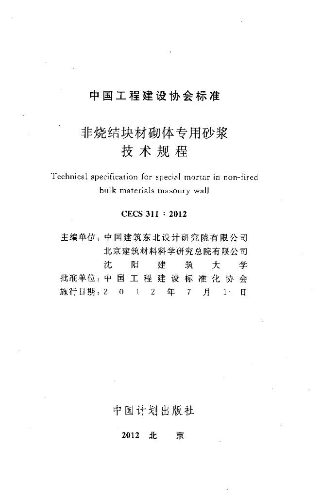 CECS 311-2012 标准预览