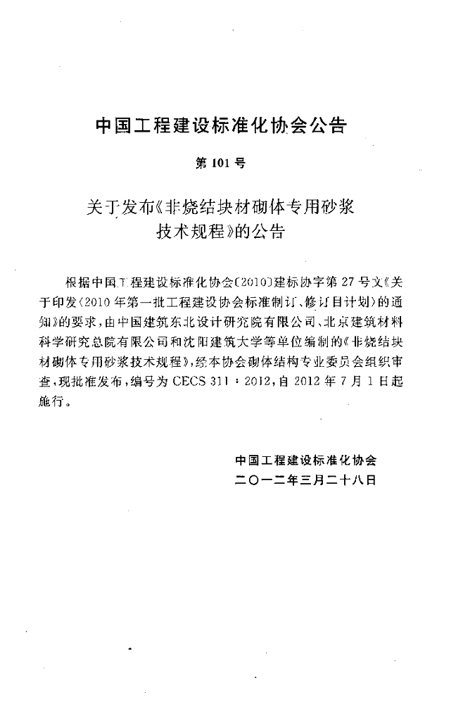CECS 311-2012 标准预览