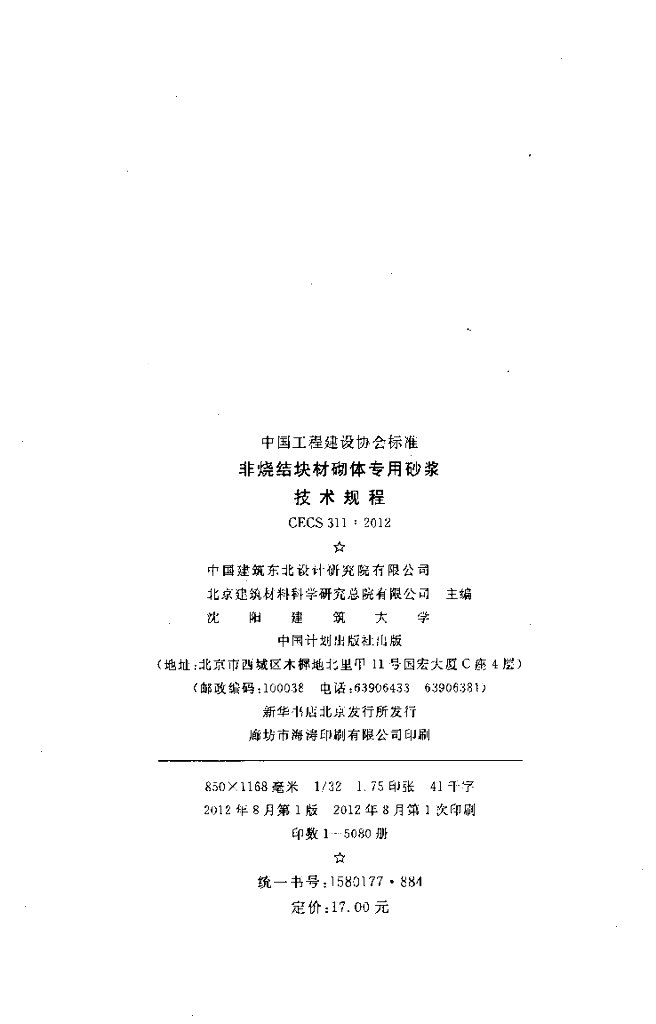 CECS 311-2012 标准预览