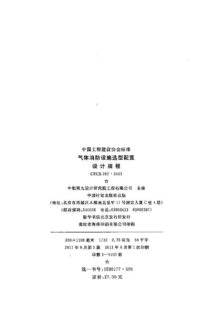 CECS 292-2011 标准预览