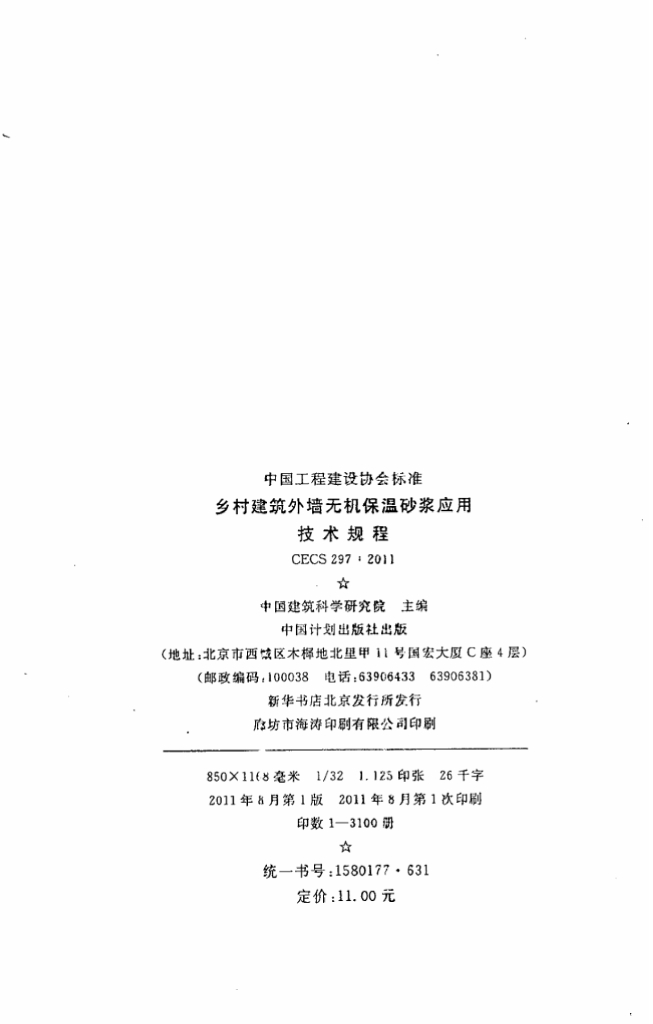 CECS 297-2011 标准预览