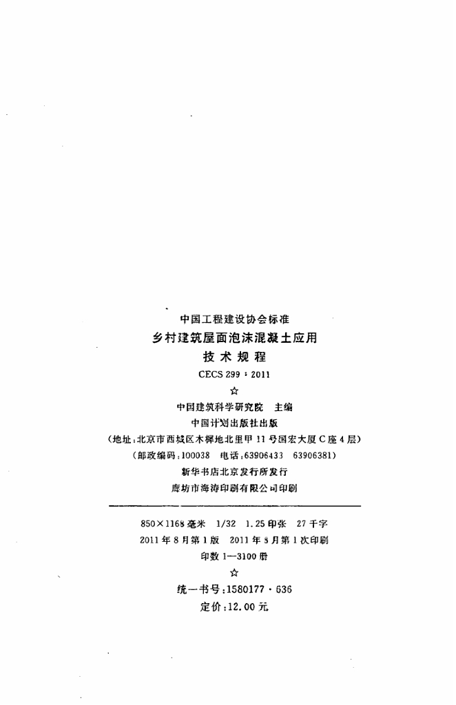 CECS 299-2011 标准预览