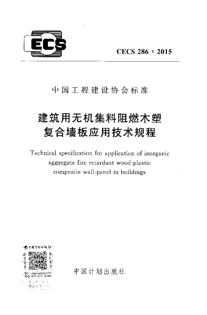 CECS 286-2015 标准预览