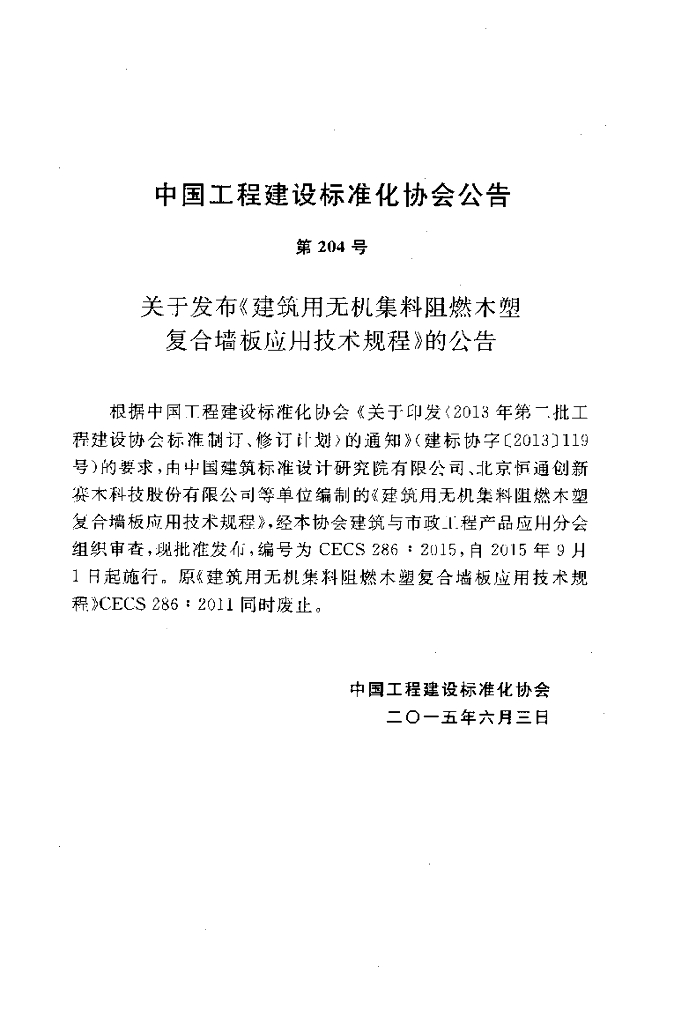 CECS 286-2015 标准预览